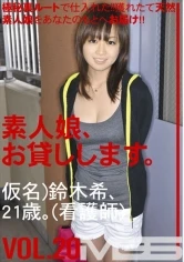 SHS-028 - We Lend Out Amateur Girls. vol. 20