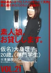SHS-031 - We Lend Out Amateur Girls. vol. 21