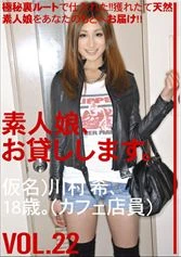 SHS-032 - We Lend Out Amateur Girls. vol. 22