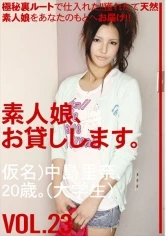 SHS-034 - We Lend Out Amateur Girls. vol. 23
