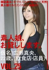 SHS-037 - We Lend Out Amateur Girls. vol. 25