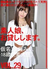 SHS-045 - We Lend Out Amateur Girls. vol. 29