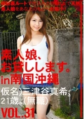 SHS-048 - We Lend Out Amateur Girls. vol. 31