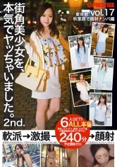 SOR-027 - I Really Fucked a Beautiful Girl From the Street. 2nd. vol. 17