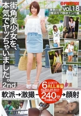 SOR-028 - I Really Fucked a Beautiful Girl From the Street. 2nd. vol. 18