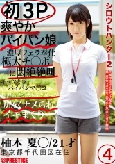 SRS-008 - Amateur Hunter 2 4
