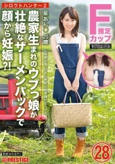 SRS-043 - Amateur Hunter 2 28