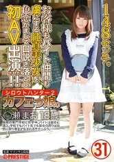 SRS-046 - Amateur Hunter 2 31