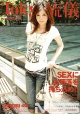 TRD-067 - Tokyo Style 67