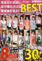 TRE-022 - Complete Sex Negotiations! Go For The Famous Show-Girl! 8 Hours BEST Volume 03
