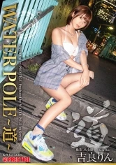 WPS-001 - WATER POLE - The Road - Ripe Porn Stars Ready To Burst - The Ultimate In Erotic Appeal! Rin Kira