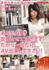 YRH-007 - Let's help this amateur with her dream 2. We'll Support Your Dreams! So Please Star In A Porn Just Once!