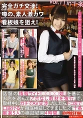 YRH-042 - Absolute Fuck Negotiation! Hunt That Cute Shop Girls! vol. 11