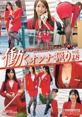 YRH-078 - Hunting Working Women vol. 18