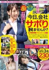 YRH-259 -  Would you like to skip the company today? × PRESTIGE PREMIUM 05 1. A tall beautiful girl with a neat face / Himari-chan (24) Real estate sales 2. A sick marshmallow busty-chan / Saijo-san (23) Working at a game company 3. A new female Anna with a great nipple / Chihaya Chan (25) Free announcer