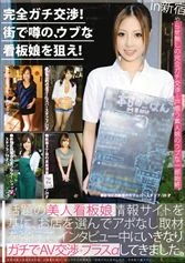 YRZ-018 - Complete Negotiation! Target the FaB**d Naive Showgirl on the Street! Volume 3 in Shinjuku