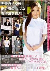 YRZ-025 - Totally Serious Negotiations! Targeting The Hottest Rumor, Innocent Nurses! Volume 06 In Ikebukuro.
