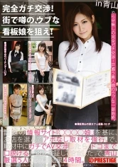 YRZ-036 - Complete Negotiation! Target the FaB**d Naive Showgirl on the Street! Volume 10 in Aoyama