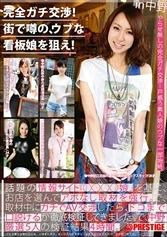 YRZ-040 - Totally Serious Negotiations! Targeting The Hottest Rumor, Innocent Nurses! Volume 11 In Nakano.