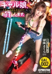 ZRR-003 -  I'll lend you a gal girl. GAL.002 Walnut Sakura