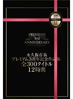 PBD-046 - Collector's Edition: PREMIUM 3-Year Commemmorative Collection - All 300 Titles (12 Hours)