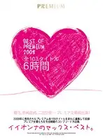 PBD-054 - BEST OF PREMIUM 2008