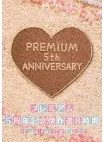 PBD-107 - Premium 5th Anniversary Special Selection 8 Hours