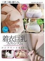 PBD-159 - Huge Tits in Tight Shirts Fetish: The Best of the Best