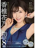 PBD-397 - Hanano Kashii First Best 8 Hours