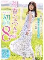 PBD-511 -  Waka Natsuki's First BEST 8 Hours