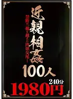 PDZ-002 - The Fakecest 100 Cases