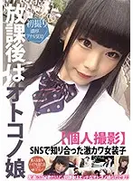 PETS-001 - I Crossdress After School (Private Footage) Super Cute Guy In Drag Kurione Hikyo