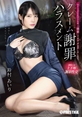 ABF-225 -  Complaint Apology Harassment Airi Suzumura
