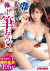 ABW-195 JAV Movie