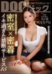 DOCP-397 -  100% Reply Rate Waiting Half A Year For A Certain Men's Beauty Salon Closed Room x Adhesion Forbidden Service That Was Too Exciting 15