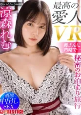 PRVRSS-002 -  Secret overnight trip with the best mistress, Remu Suzumori, VR, intense creampie sex