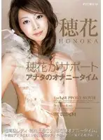 PGD-006 - Honoka Helps You Out With Your Masturbation