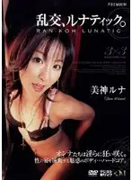 PGD-020 - Orgy Lunatic. Runa Mikami