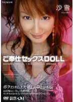 PGD-021 - Sex DOLL S***e Sayuki