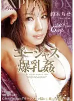 PGD-034 - Gorgeous Colossal Tits Lust Fest Chise Suzuki