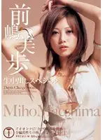 PGD-166 - Miho Maeshima Creampie Special Raw Footage