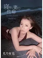 PGD-369 - Cuckolded Lust Yaya Kotzuki