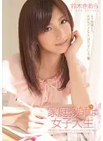 PGD-401 - The Private Tutor is a College Girl, Kiara Suzuki