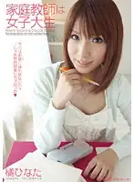 PGD-414 - The Private Tutor is a College Girl Hinata Tachibana