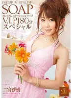 PGD-430 - P Remi UM Stylish Soap V.I.P. 3 Hour Special Saki Ninomiya