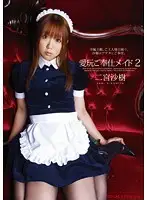 PGD-442 - Sex Service Maids 2 Saki Ninomiya
