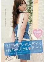 PGD-490 - Hot New Lovers - Go On A Hot Virtual Date With Kaede Fuyutsuki