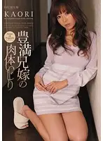 PGD-504 - Plump Sister-in-Law Body Tease Kaori