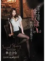 PGD-584 - Office Lady Sex S***e in a Black Company - Hina Akiyoshi is the Only Woman in the Company