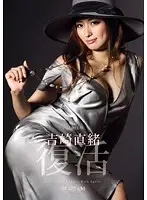 PGD-596 - Nao Yoshizaki Comeback